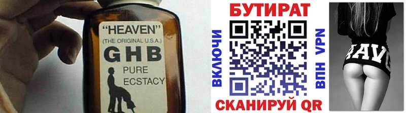 БУТИРАТ вода  блэк спрут сайт  Сызрань 
